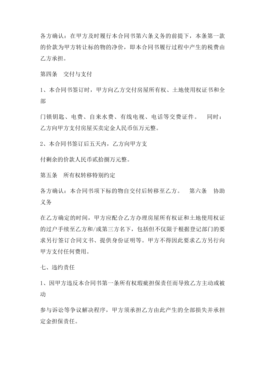 二手房买卖合同书范本.docx_第2页