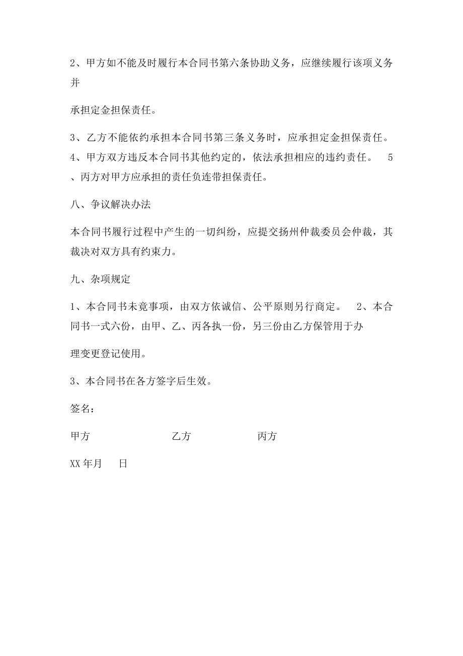 二手房买卖合同书范本.docx_第3页