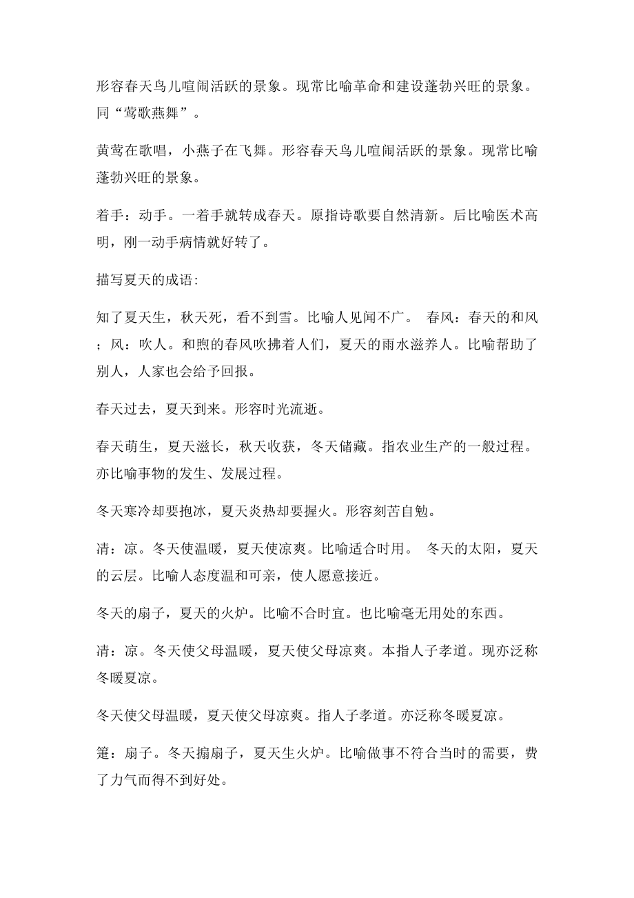 四字成语大全.docx_第2页