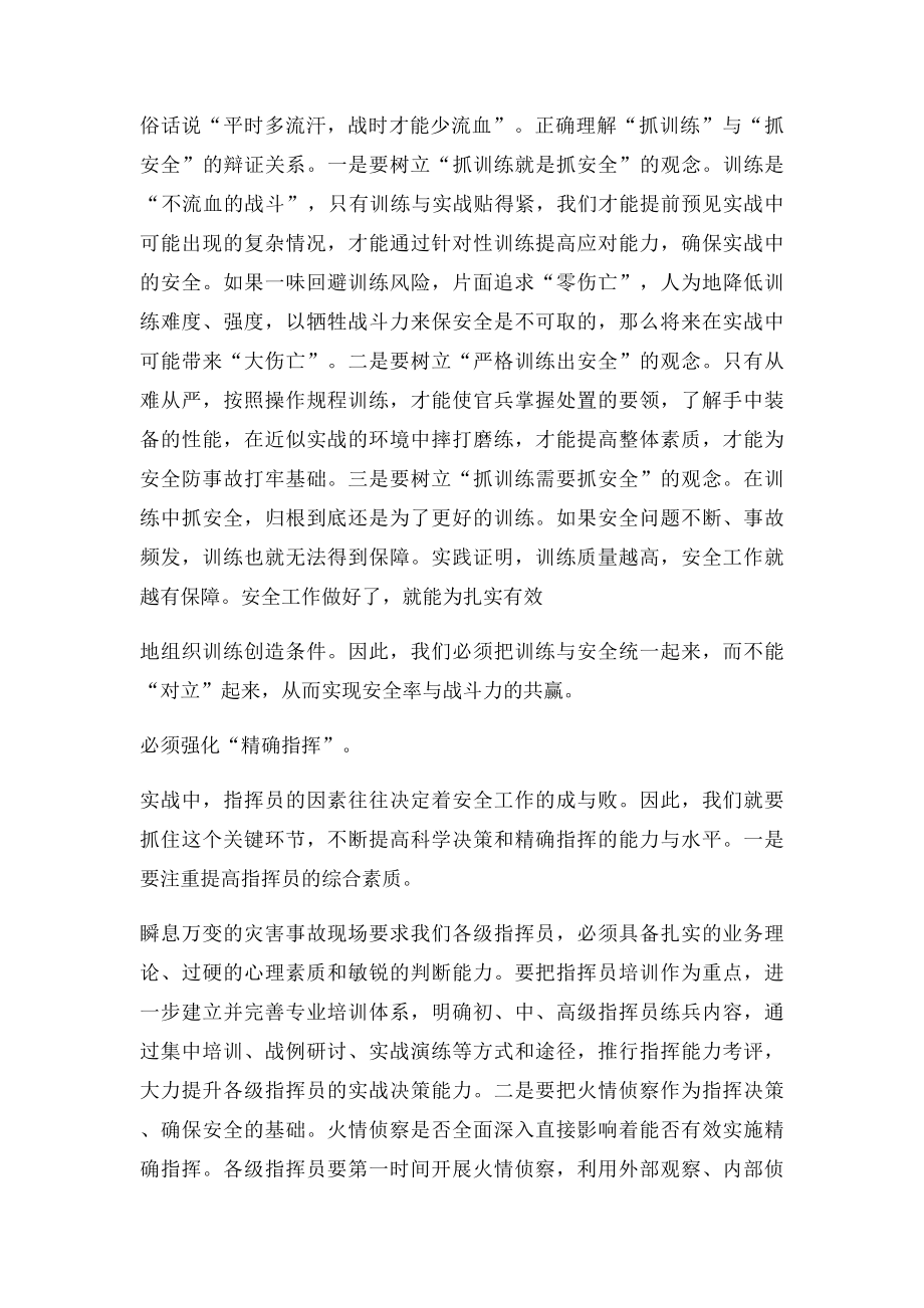 作战训练安全管理是提高部队尤其是基层消防部队训练质量.docx_第3页