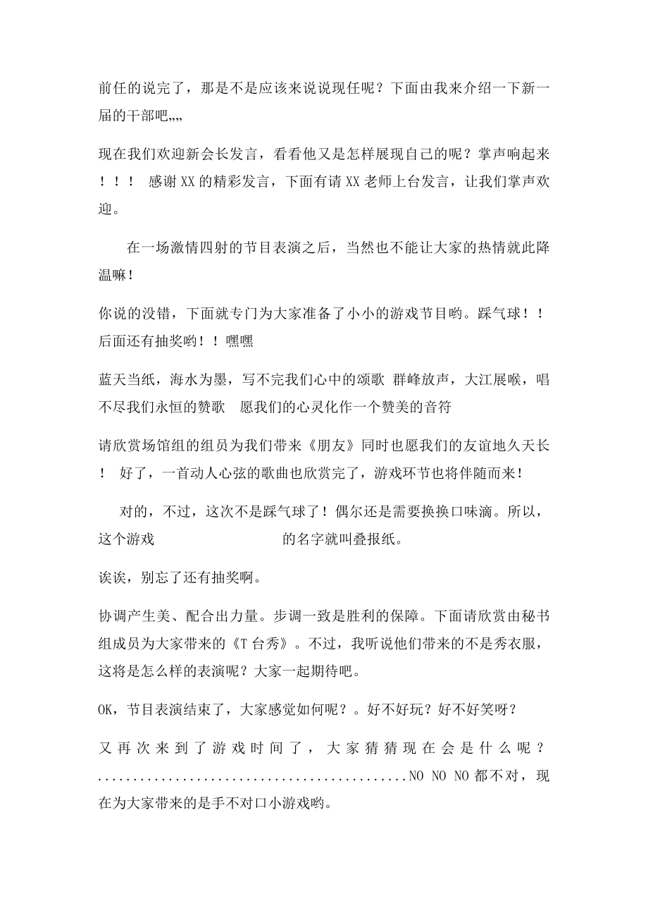 周年庆主持稿.docx_第2页