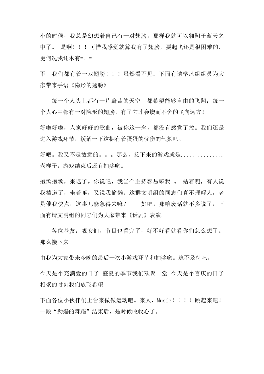 周年庆主持稿.docx_第3页