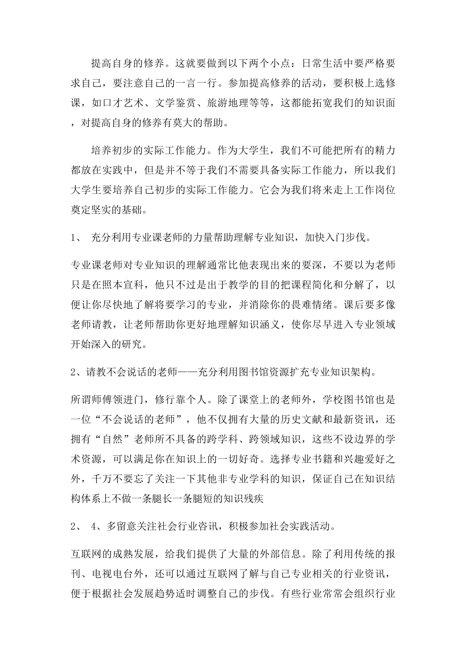 大学生如何提高自身素质.docx_第2页