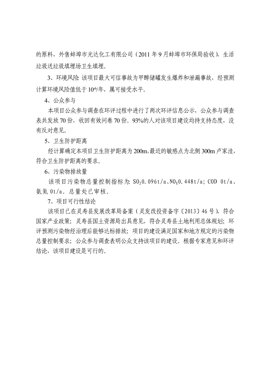 灵寿县伊科塑料助剂有限公司产1000吨塑料助剂项目.doc_第2页