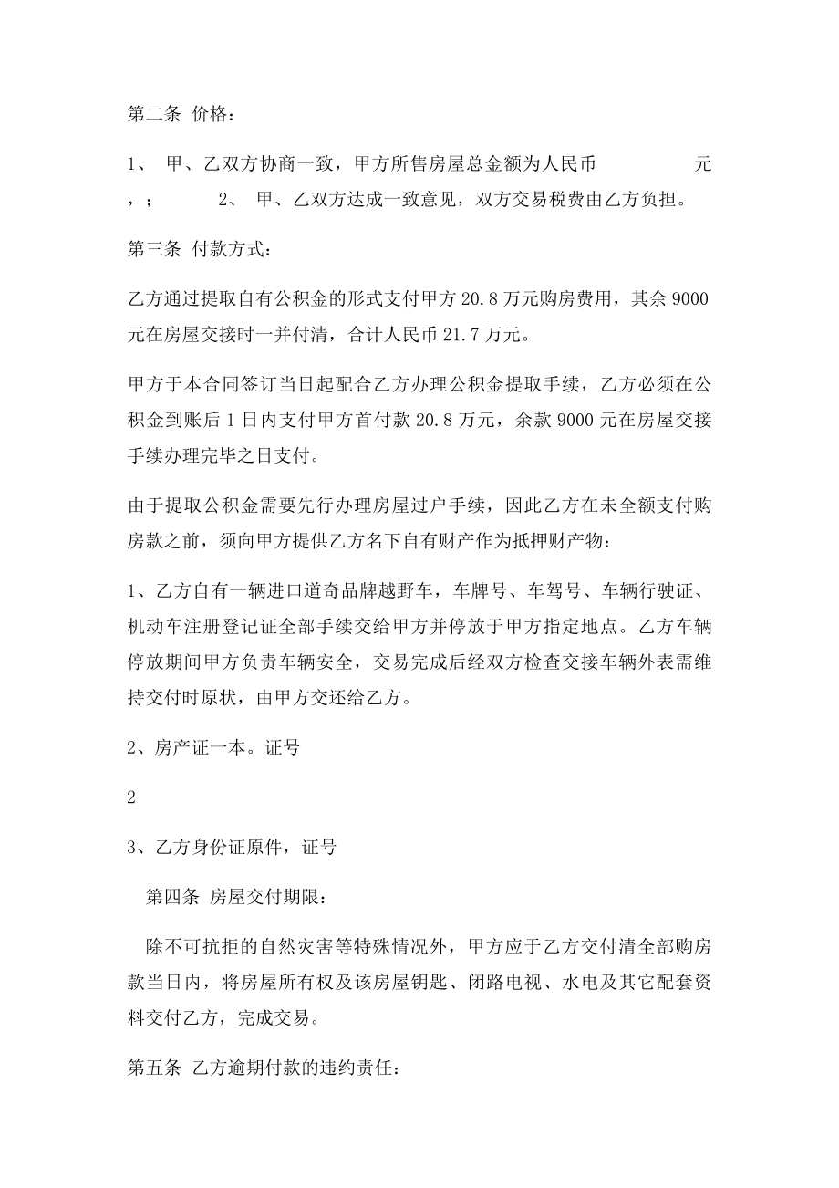 二手房屋买卖合同协议书(4).docx_第2页