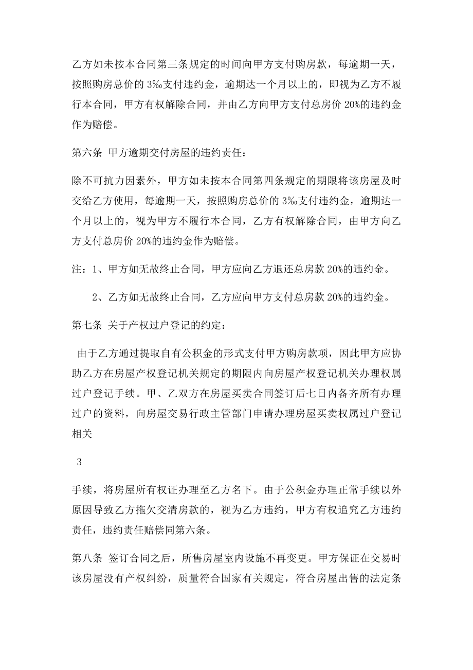 二手房屋买卖合同协议书(4).docx_第3页