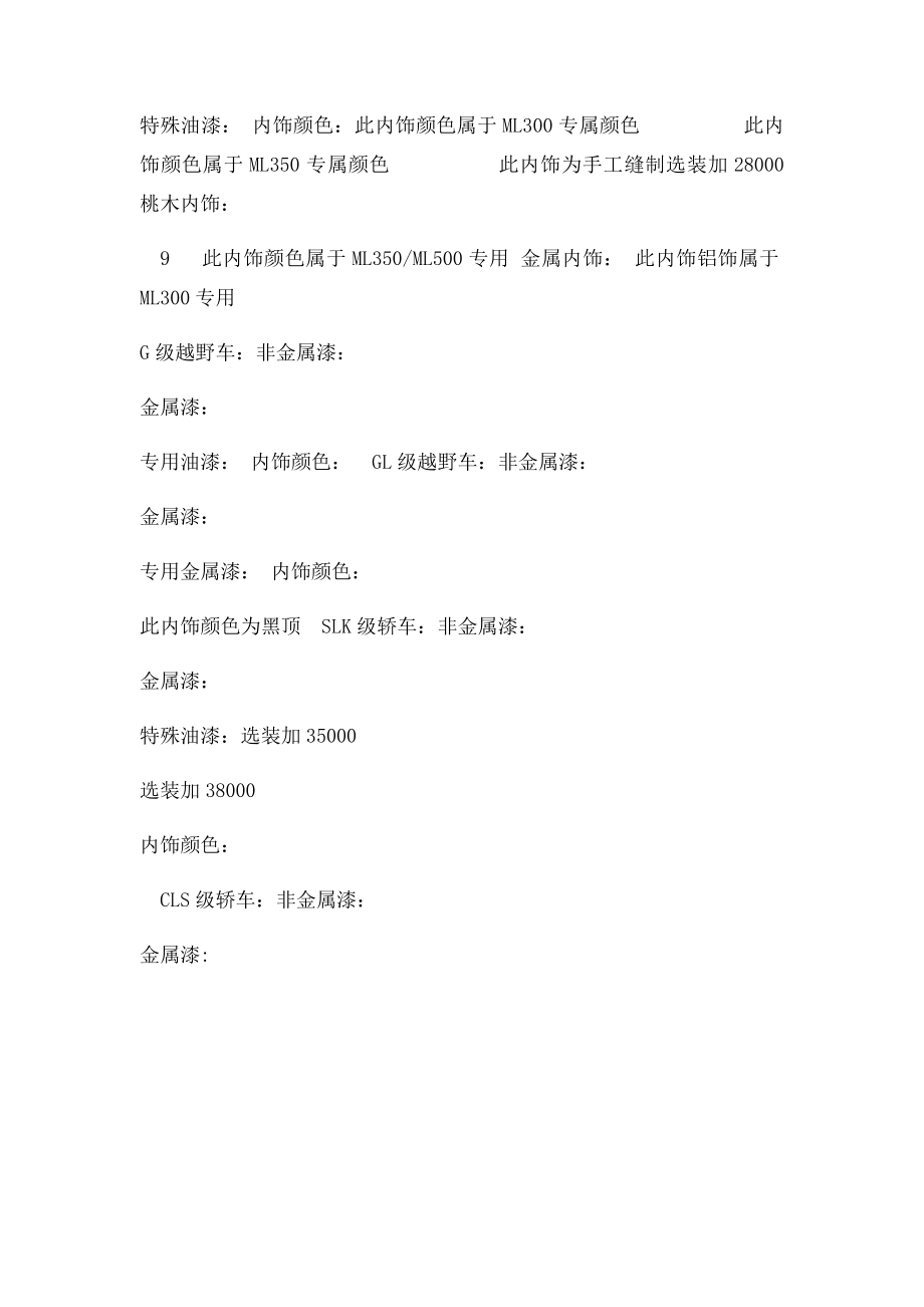 奔驰全系车型颜色代码.docx_第2页