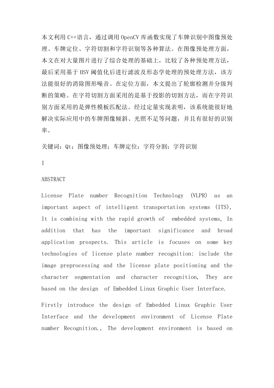 基于ARM的车牌识别系统界面设计毕业论文.docx_第2页