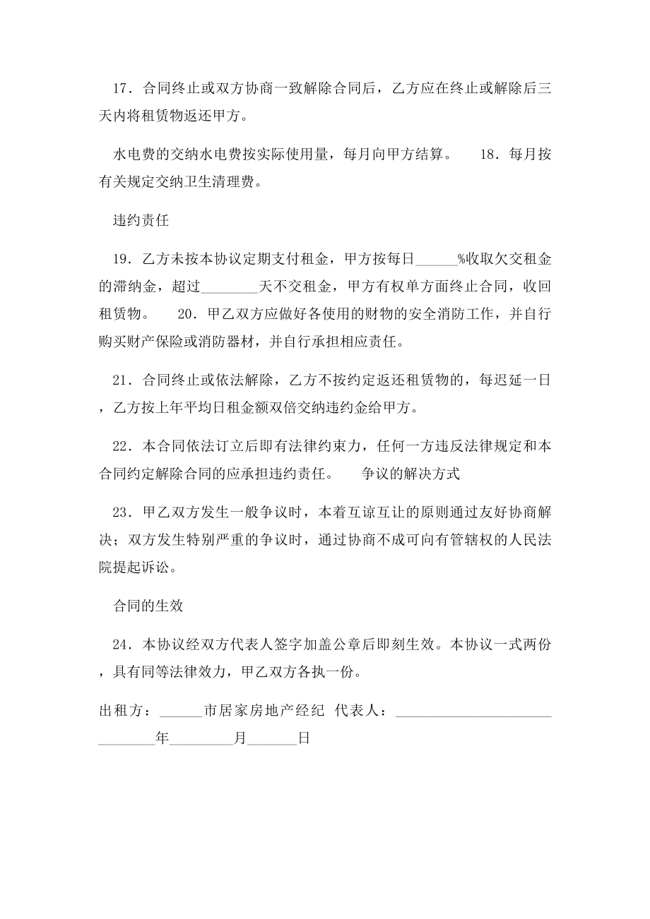 办公楼租赁协议书范本范本模板.docx_第3页