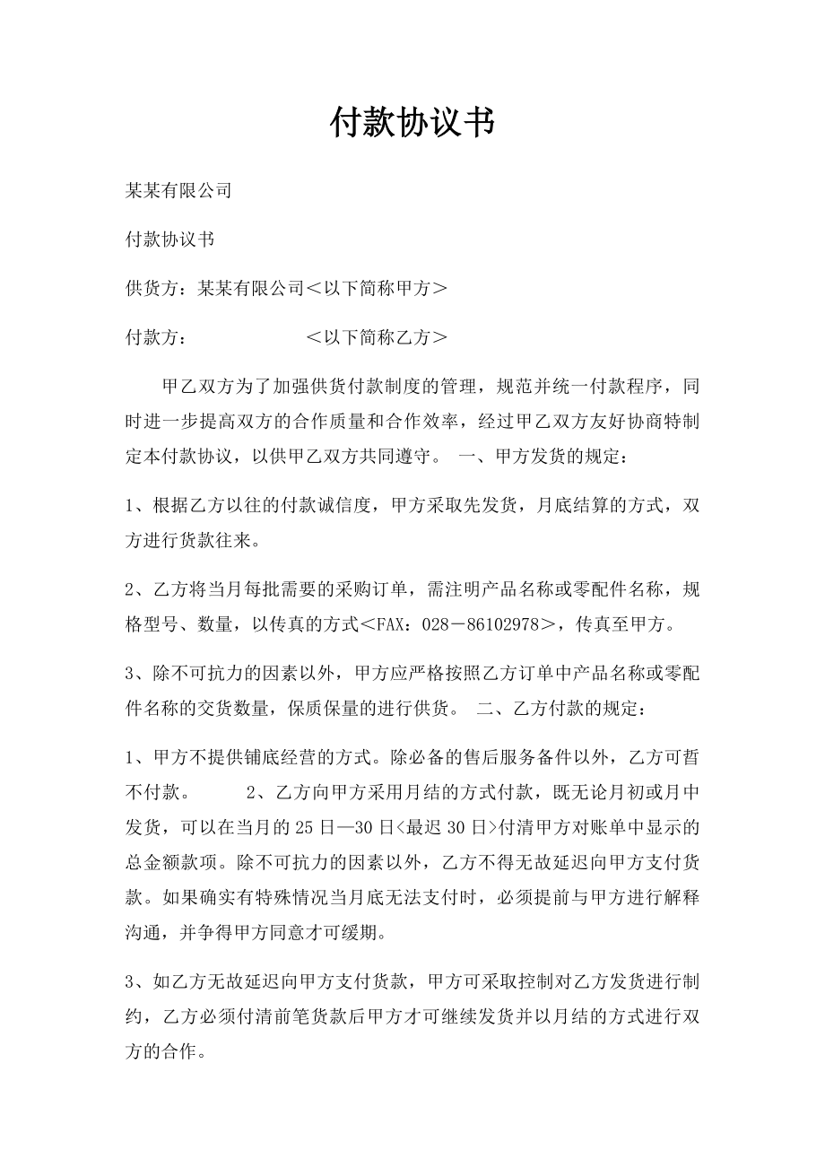 付款协议书(3).docx_第1页