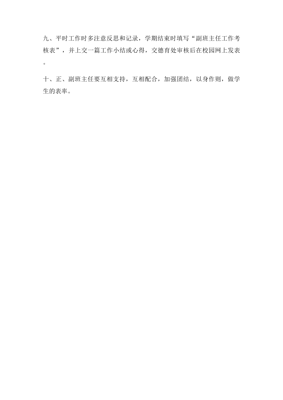 副班主任工作职责.docx_第2页