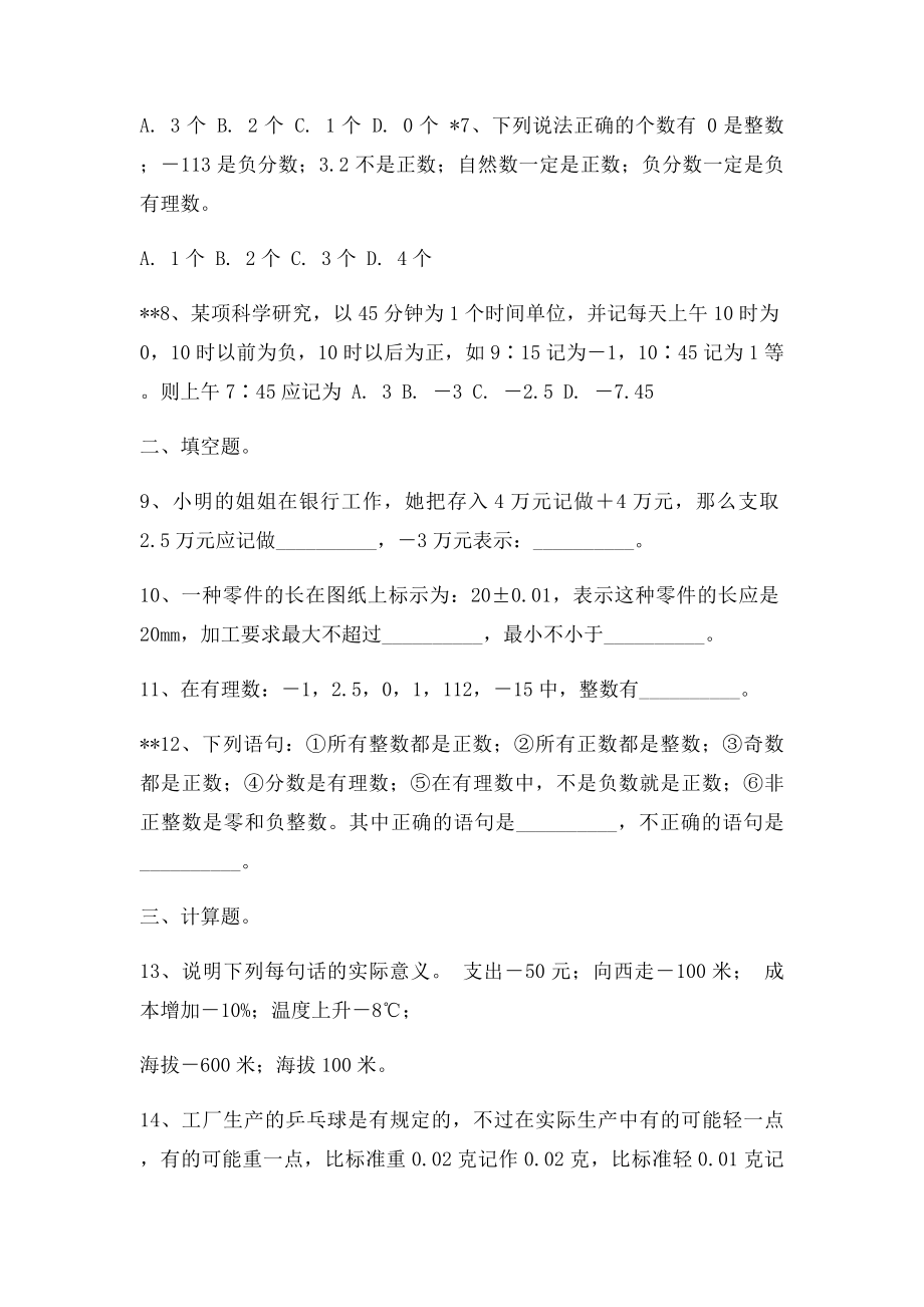 初一数学通用有理数的定义及其分类练习题.docx_第2页