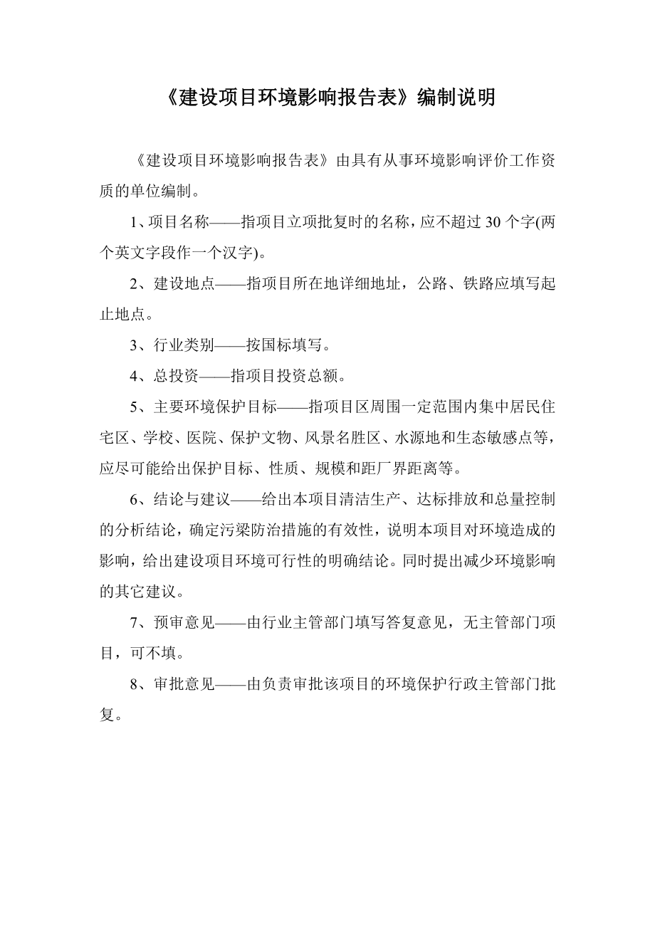 环境影响评价报告公示：罗氏米粉厂米粉建设环评报告.doc_第2页