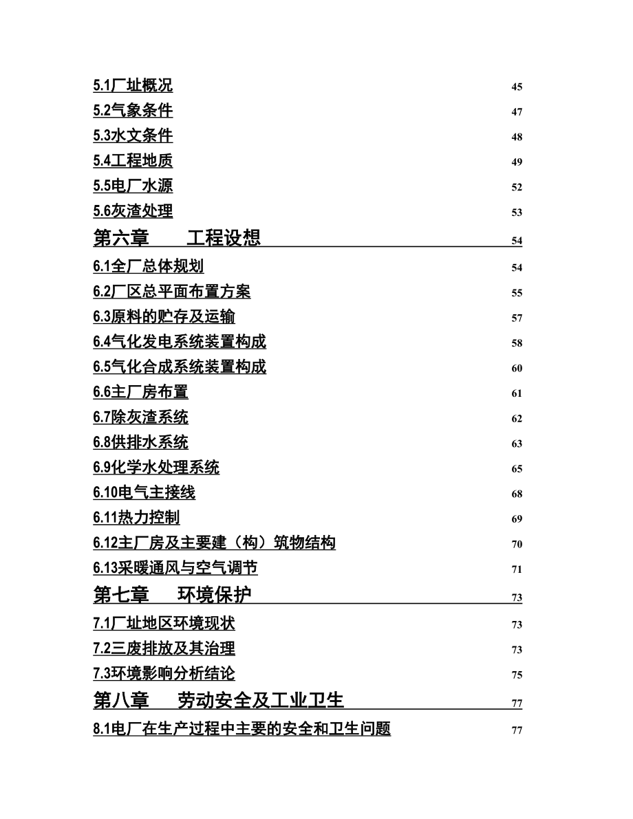 生物质气化发电联产燃气工程可行性研究报告.doc_第3页