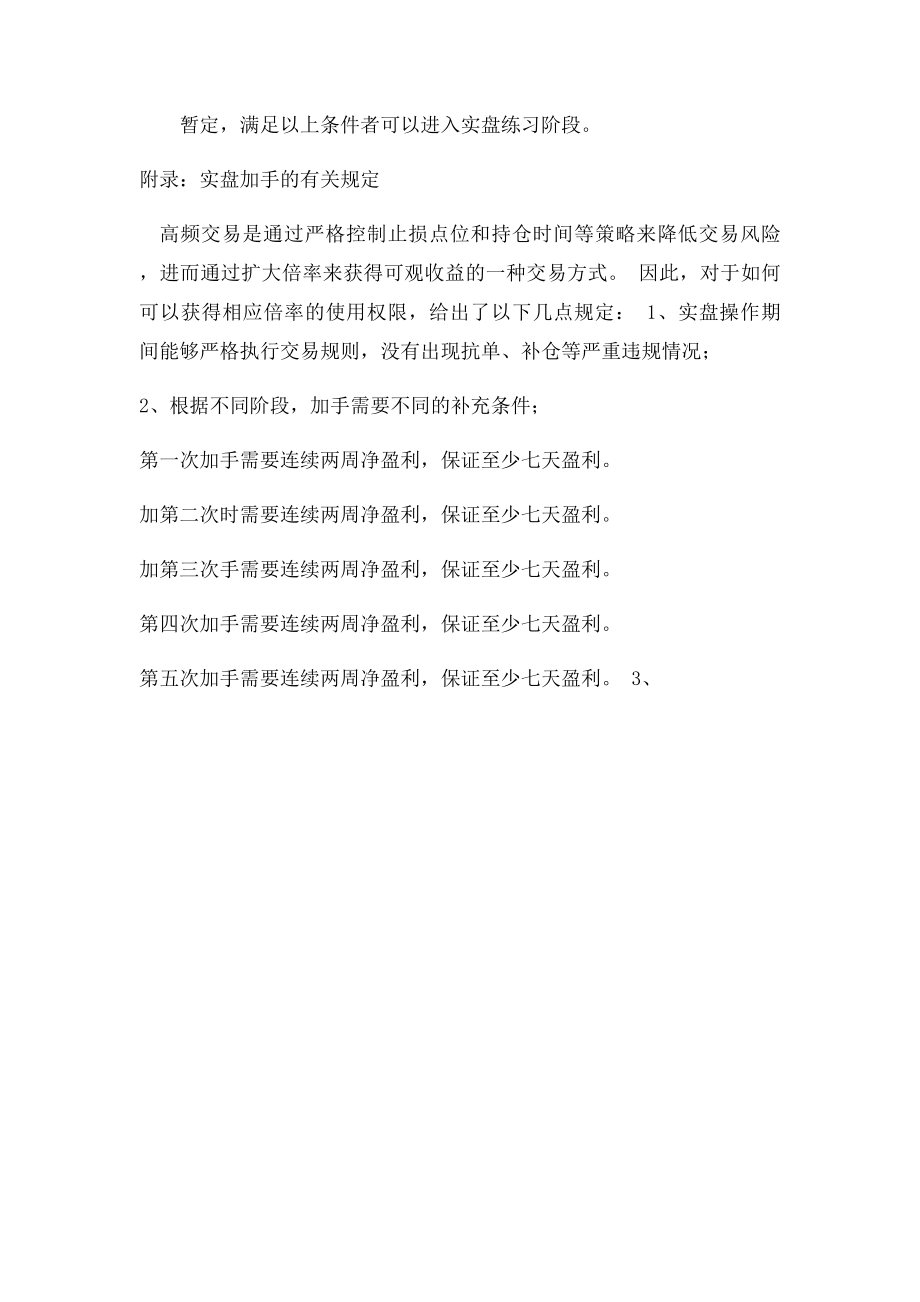 交易员实盘资格考核办法.docx_第2页