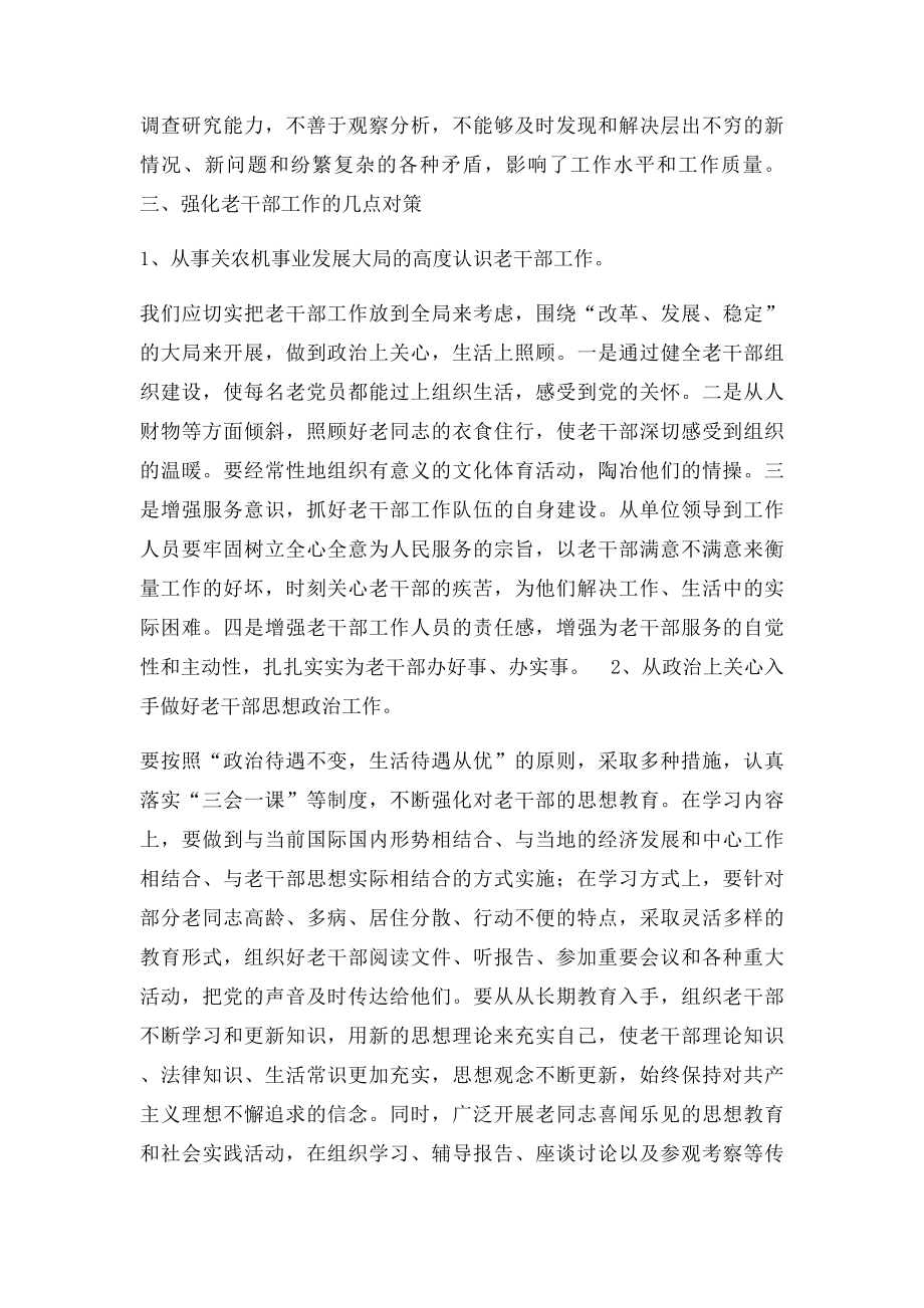 做好离退休干部工作调研报告.docx_第3页