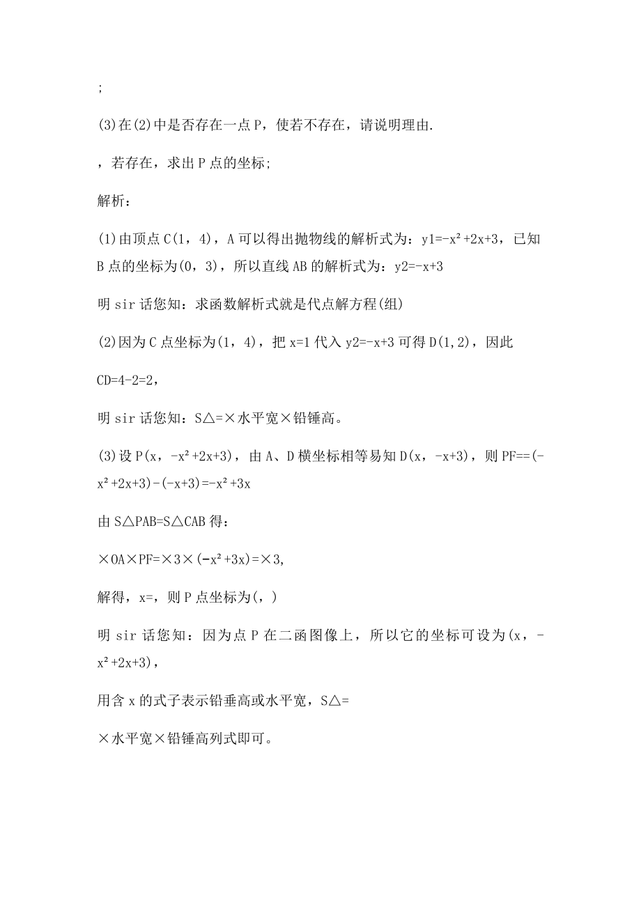 二次函数压轴题中的面积问题.docx_第2页