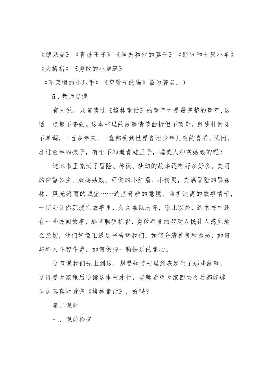 小学课外阅读书目《格林童话》阅读指导课教案.docx_第3页