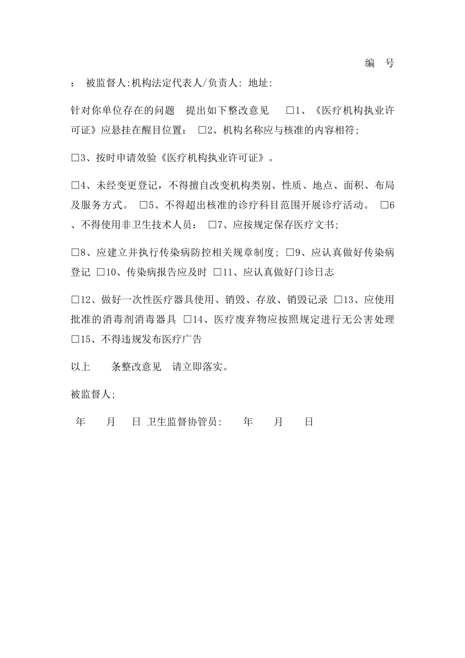 医疗卫生监督协管巡查记录表.docx_第2页