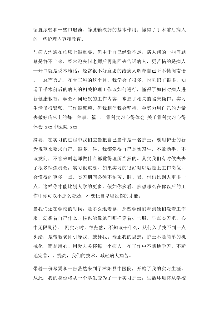 关于骨科实习心得体会.docx_第2页