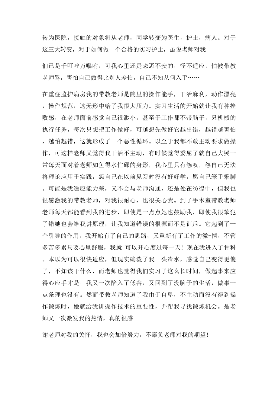 关于骨科实习心得体会.docx_第3页