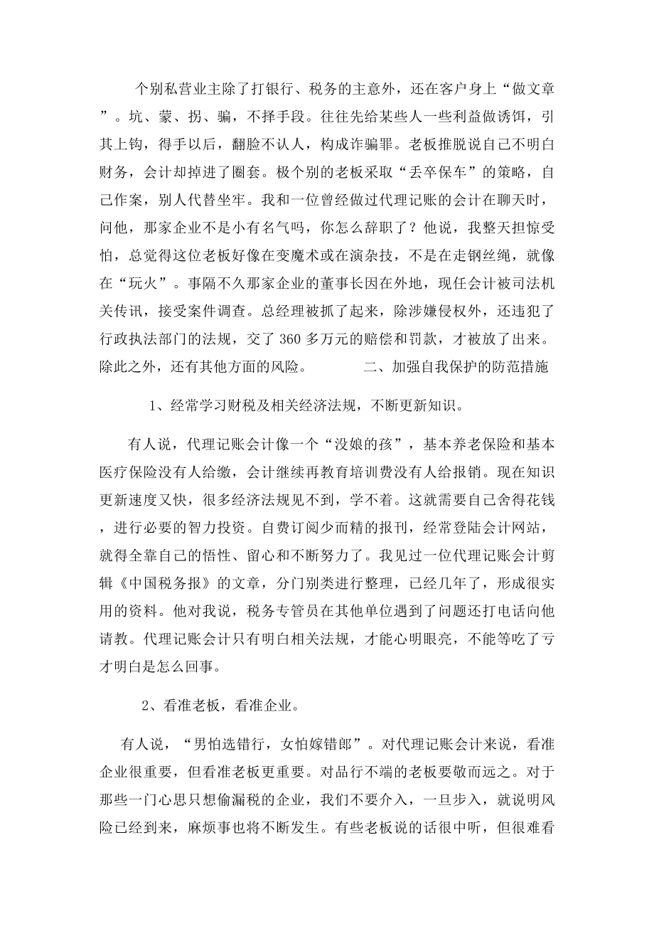 代理记账会计要重视职业风险.docx_第3页