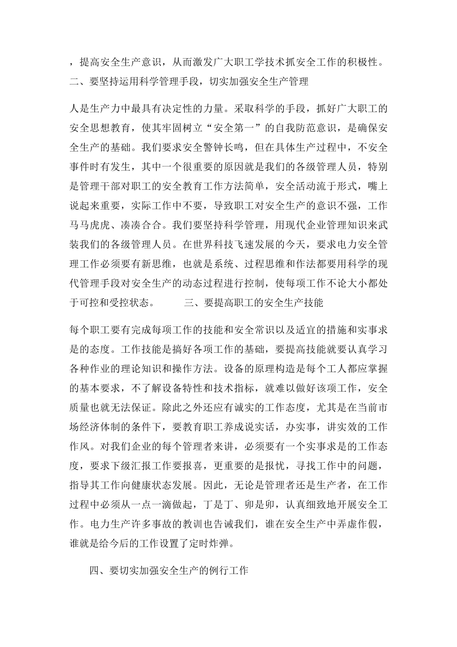 企业安全生产管理存在的问题及对策.docx_第2页