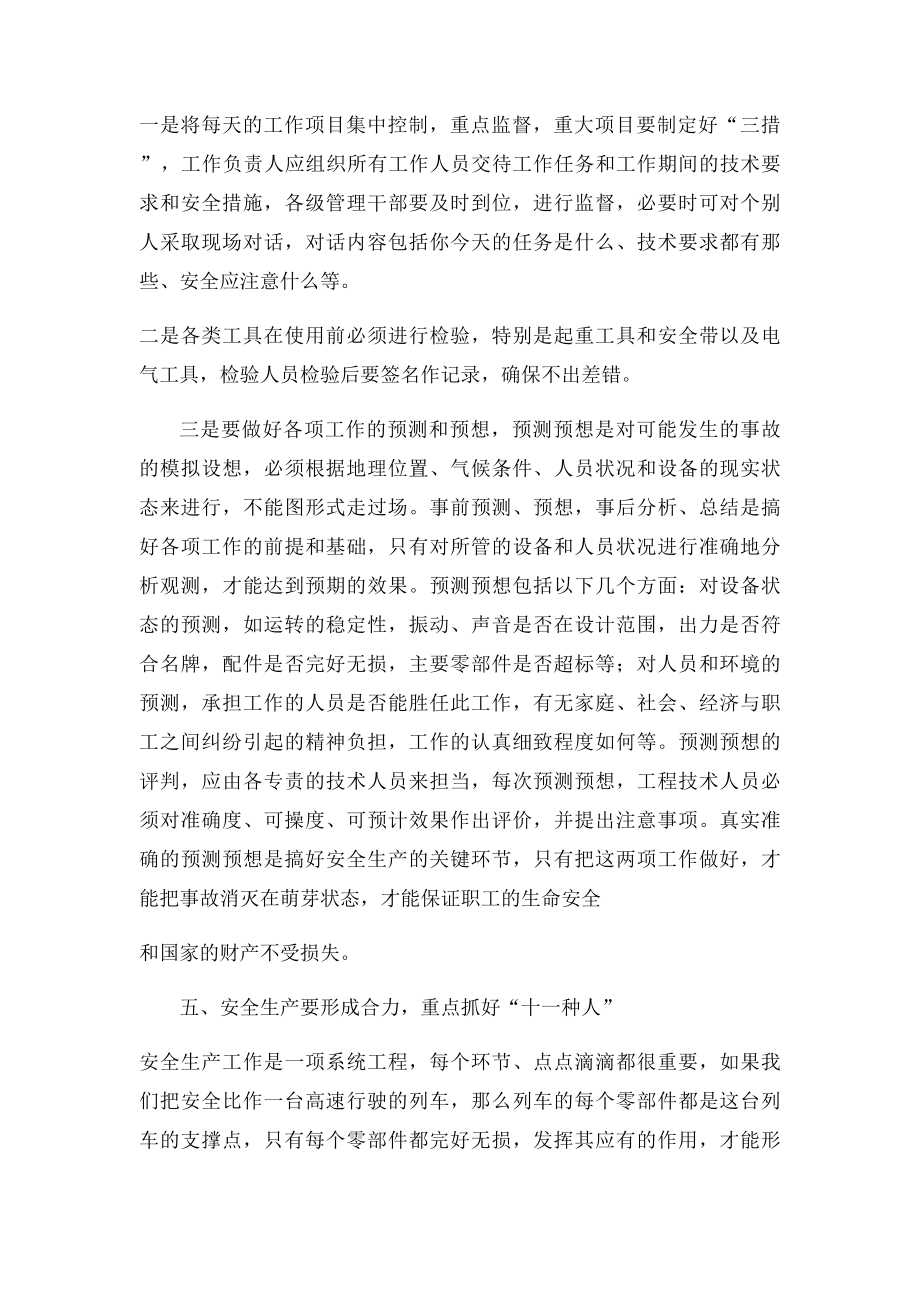 企业安全生产管理存在的问题及对策.docx_第3页