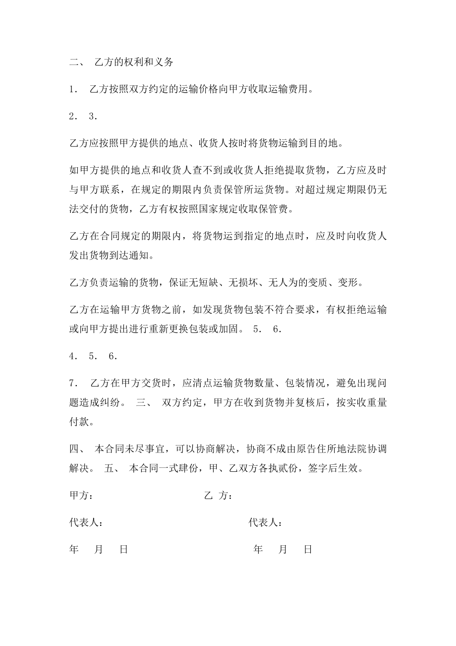 危险品运输合同.docx_第2页