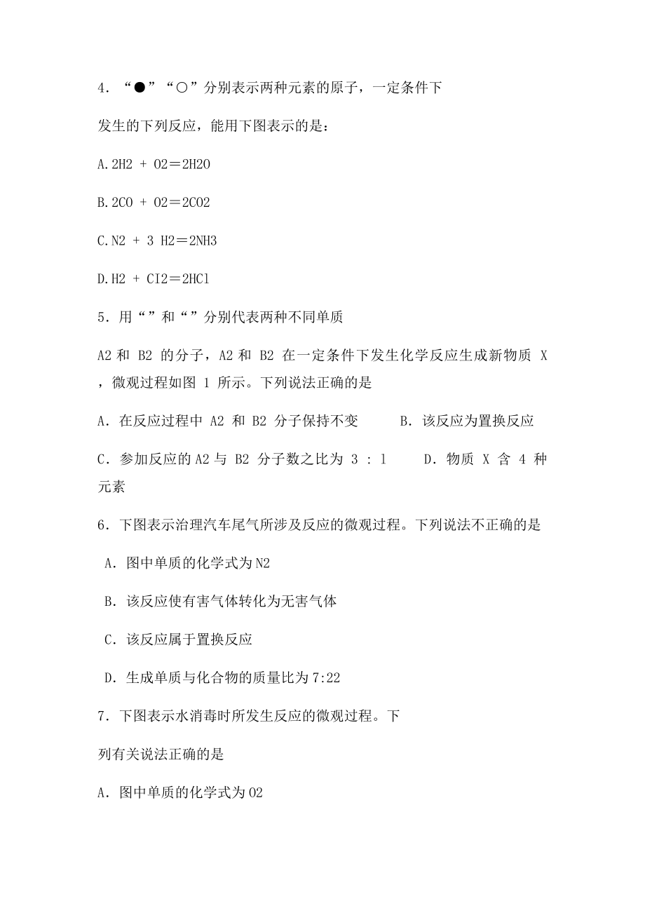 化学反应的微观图示题.docx_第2页