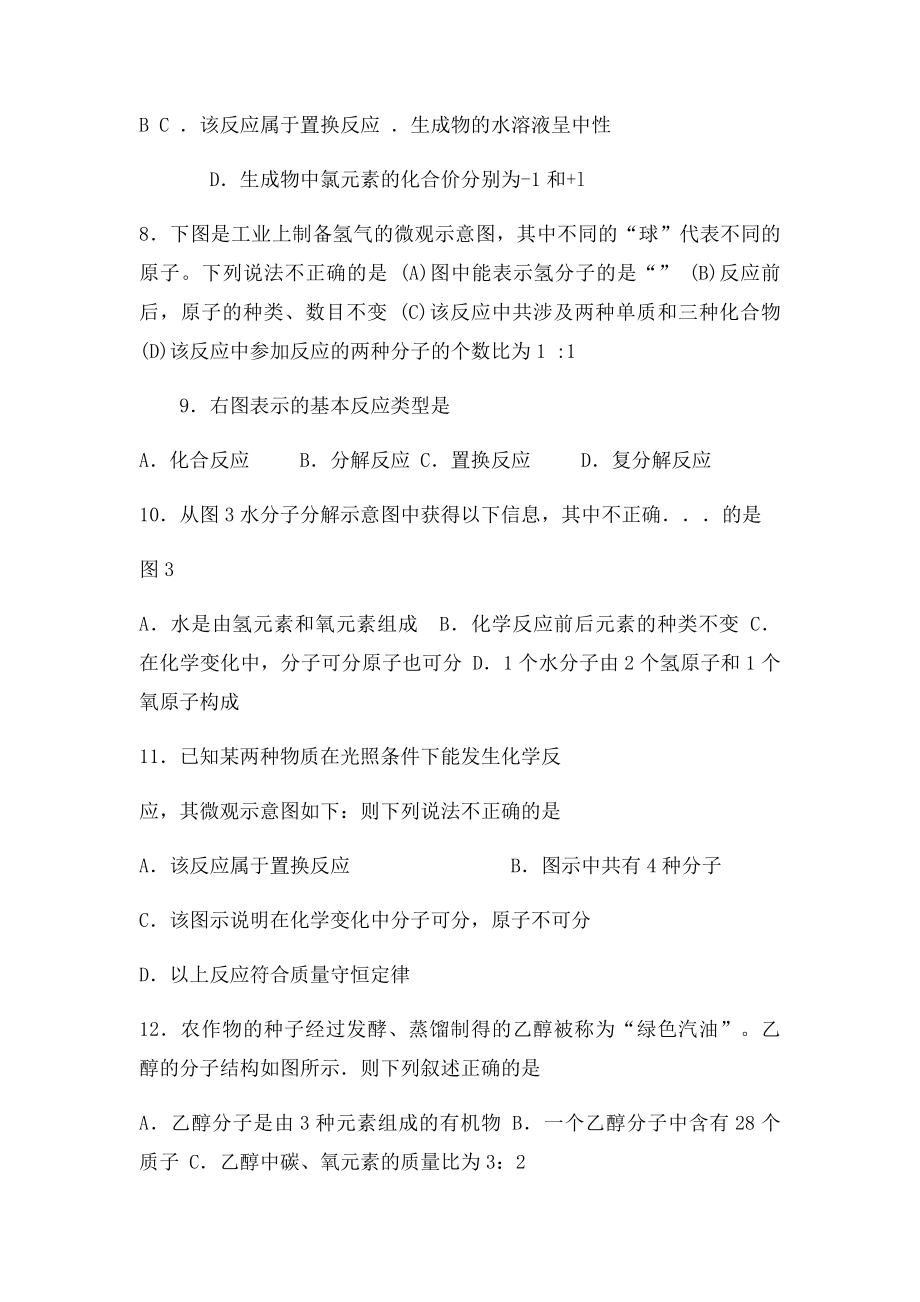 化学反应的微观图示题.docx_第3页