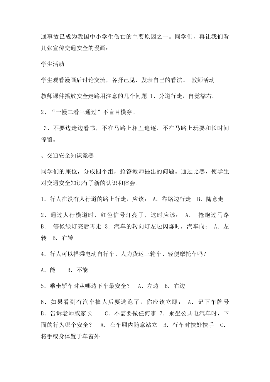 交通安全教育主题班会.docx_第3页