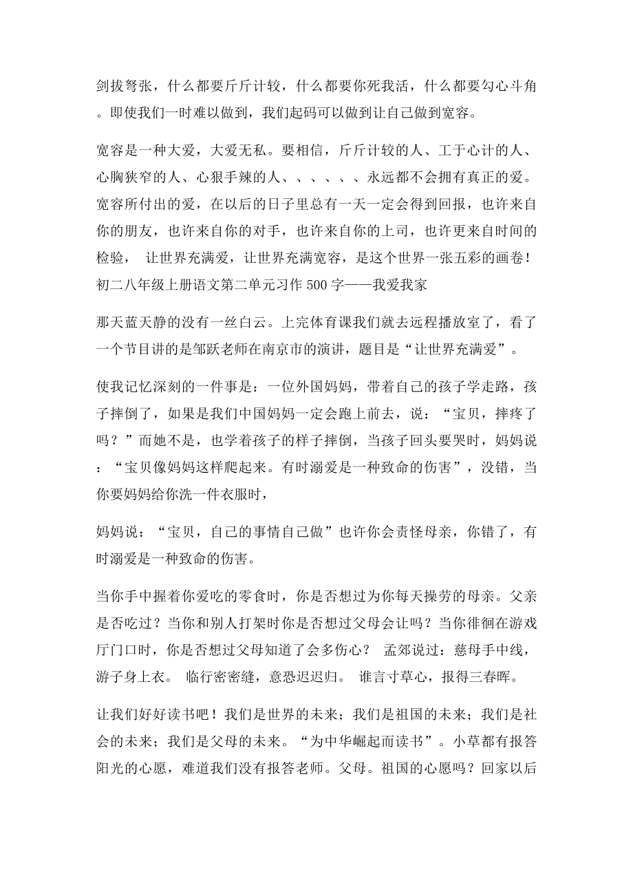 初二年级上册语文第二单元习作500字我爱我家.docx_第2页