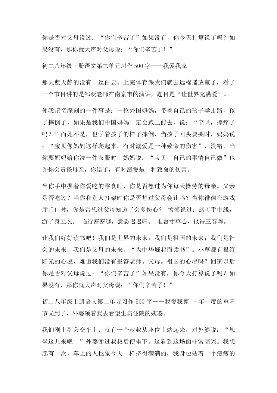 初二年级上册语文第二单元习作500字我爱我家.docx_第3页