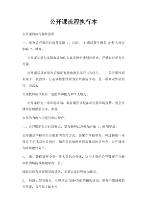 公开课流程执行本.docx