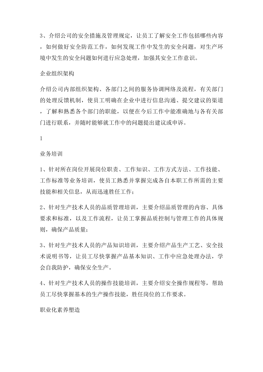 员工培训考核管理制度.docx_第2页