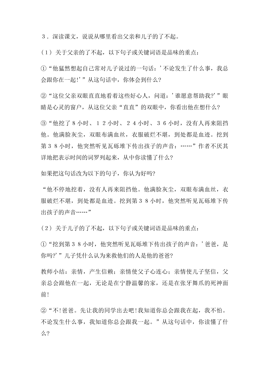 地震中的父与子校公开课教案.docx_第2页