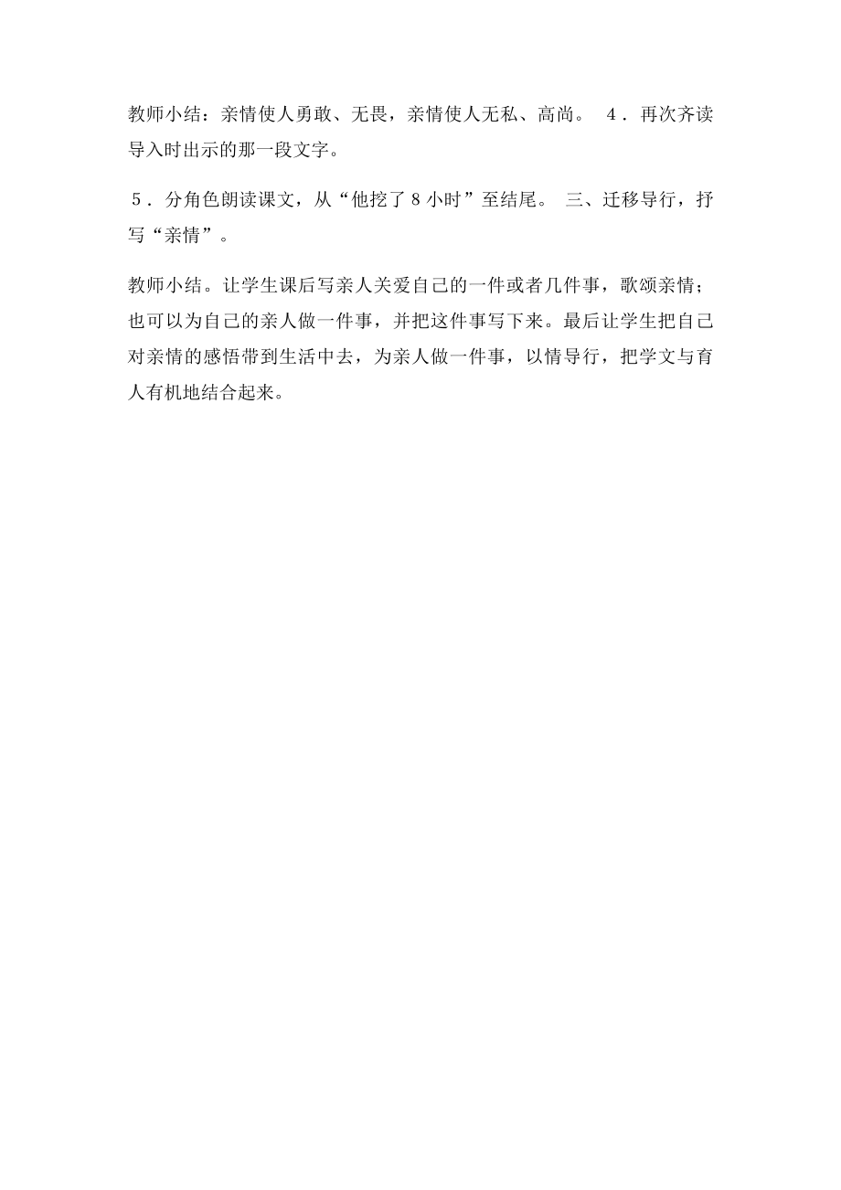 地震中的父与子校公开课教案.docx_第3页