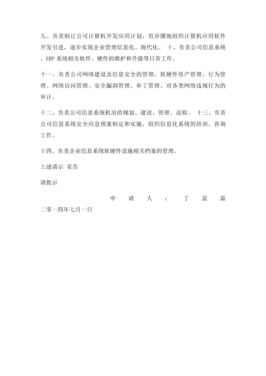 关于成立信息管理部的请示 .docx_第2页