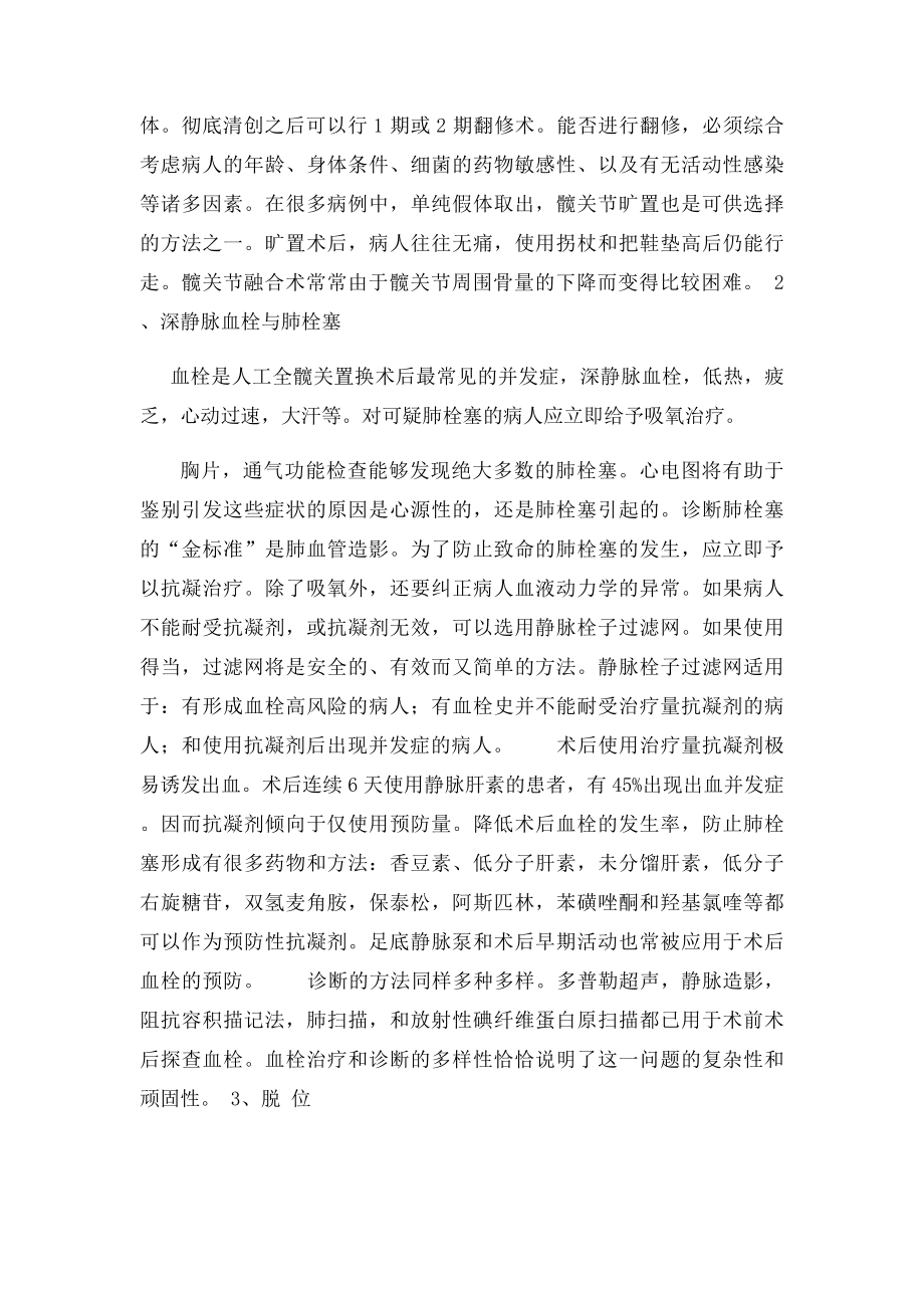 人工全髋关节置换应急预案.docx_第3页