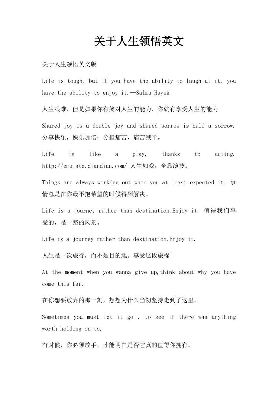 关于人生领悟英文.docx_第1页