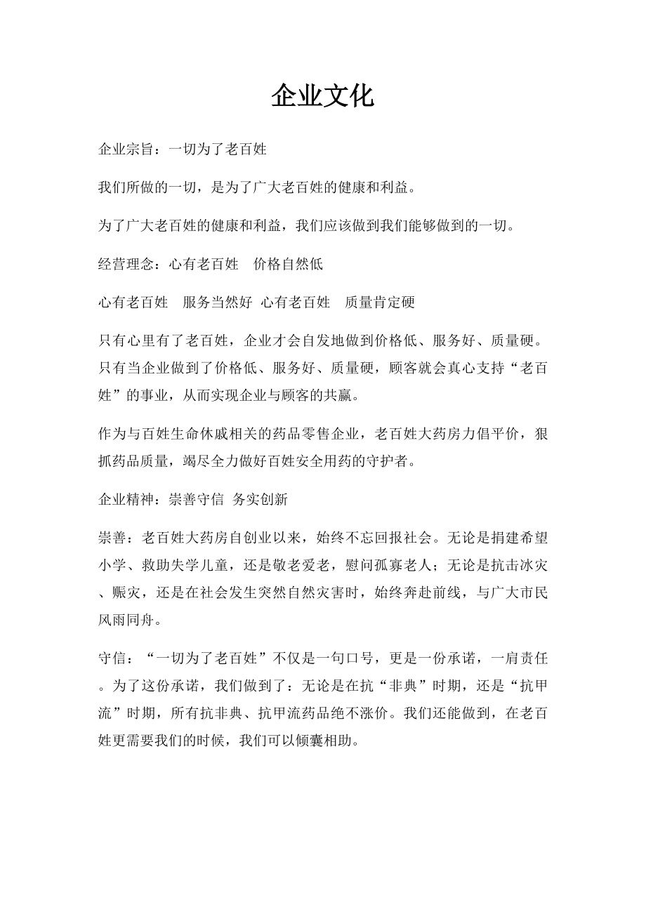 企业文化 .docx_第1页