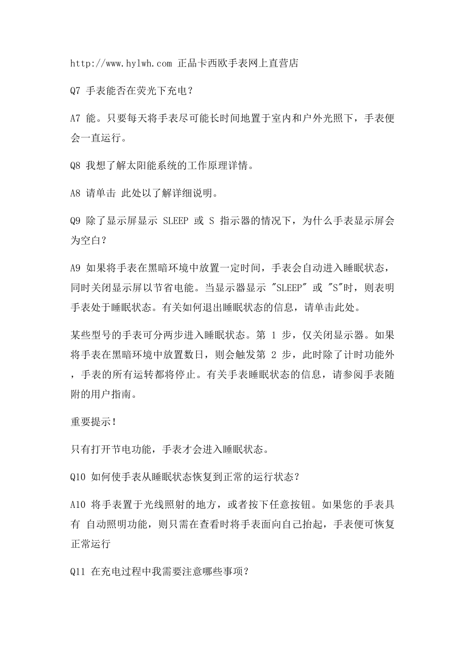 卡西欧手表太阳能动力手表问题解答.docx_第2页