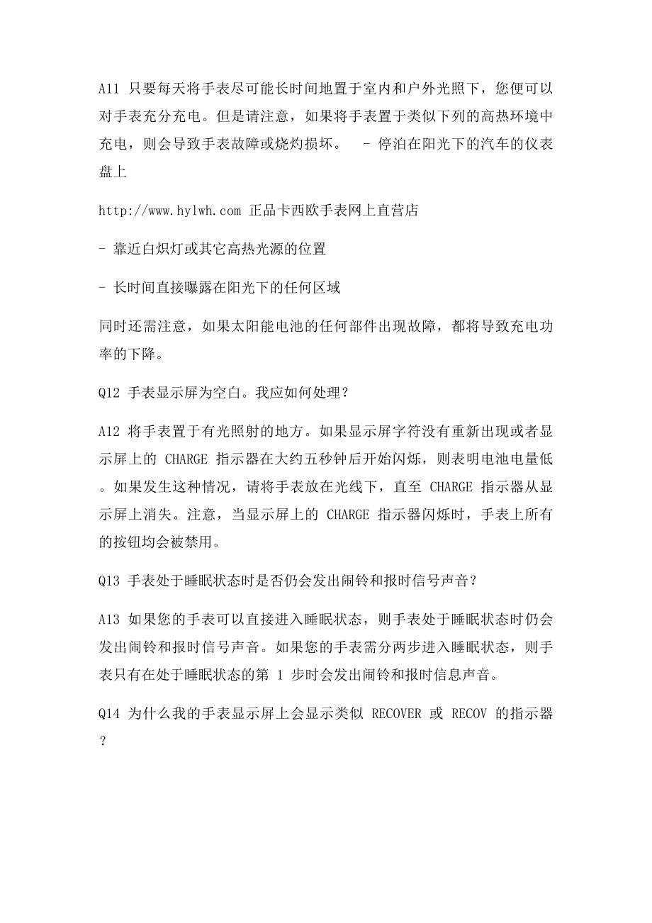 卡西欧手表太阳能动力手表问题解答.docx_第3页