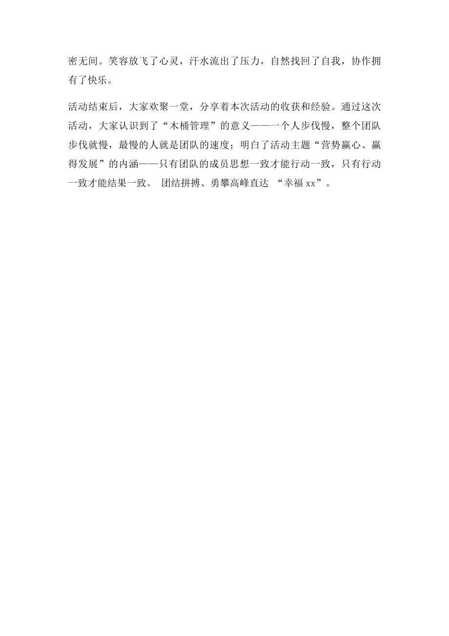 公司户外拓展活动总结.docx_第2页