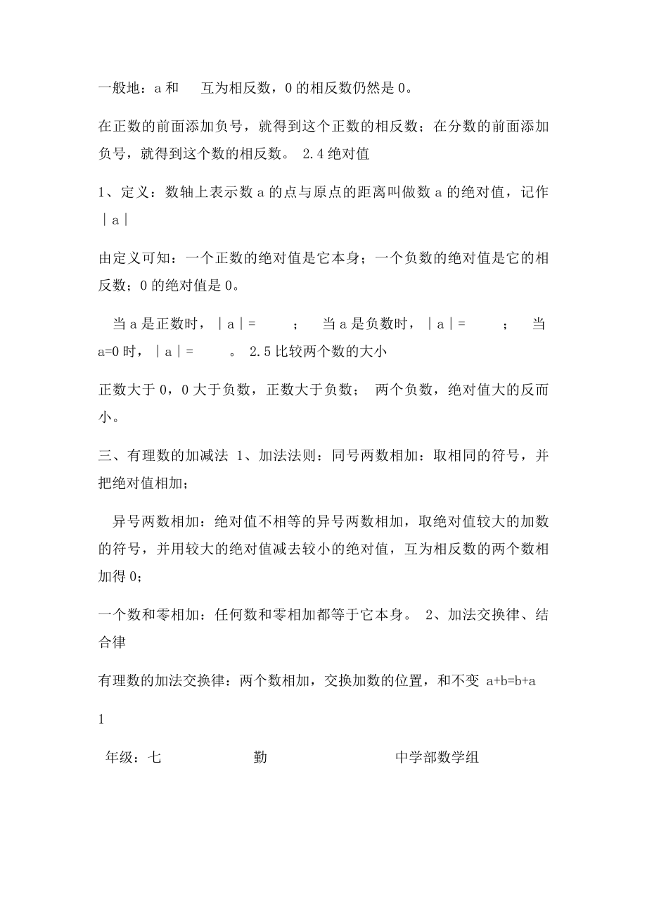 初一数学上册期末复习提纲.docx_第2页