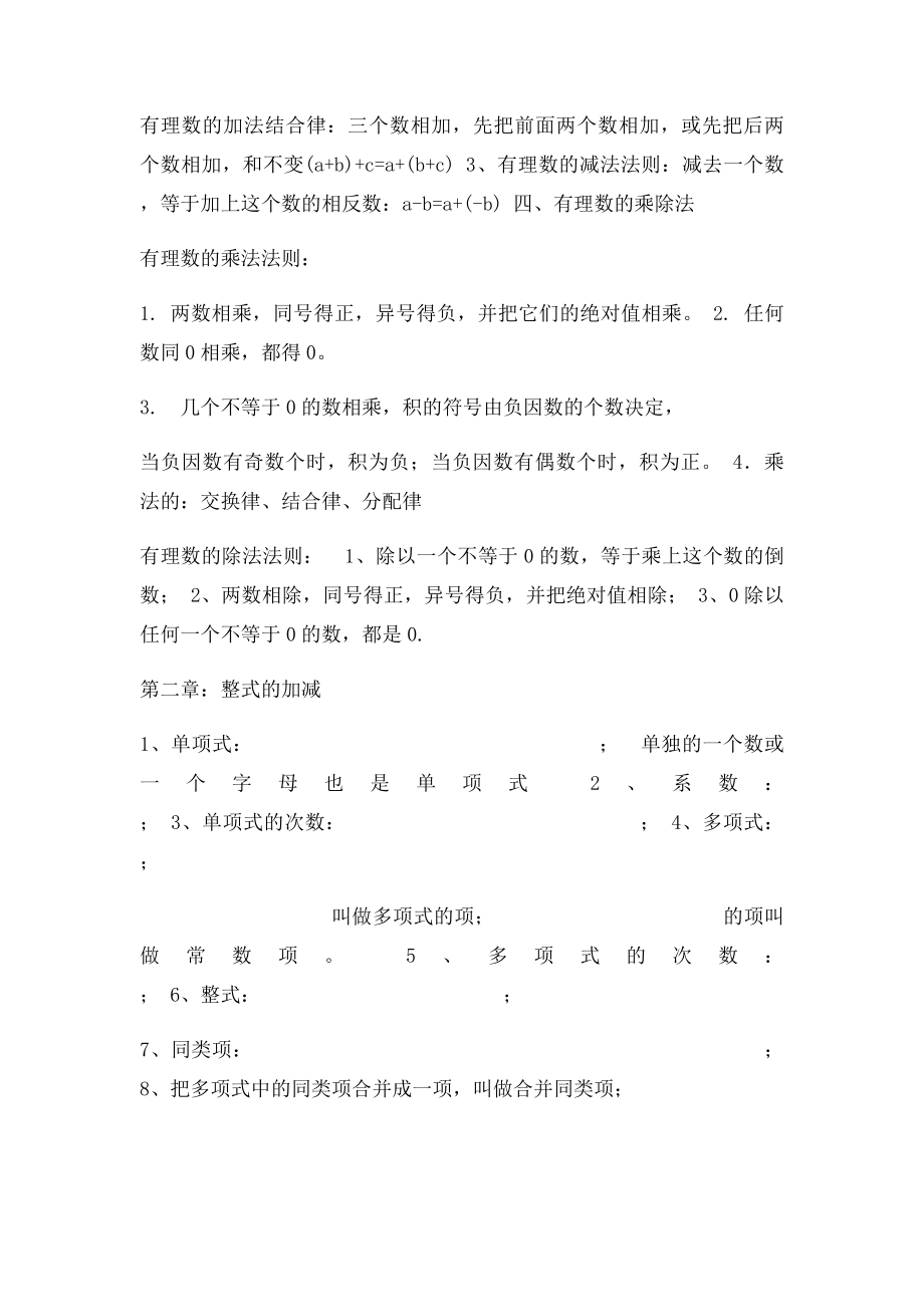 初一数学上册期末复习提纲.docx_第3页