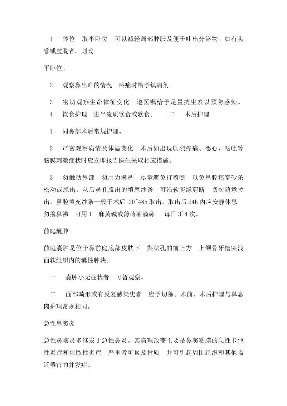 五官科常见疾病的护理常规.docx_第2页