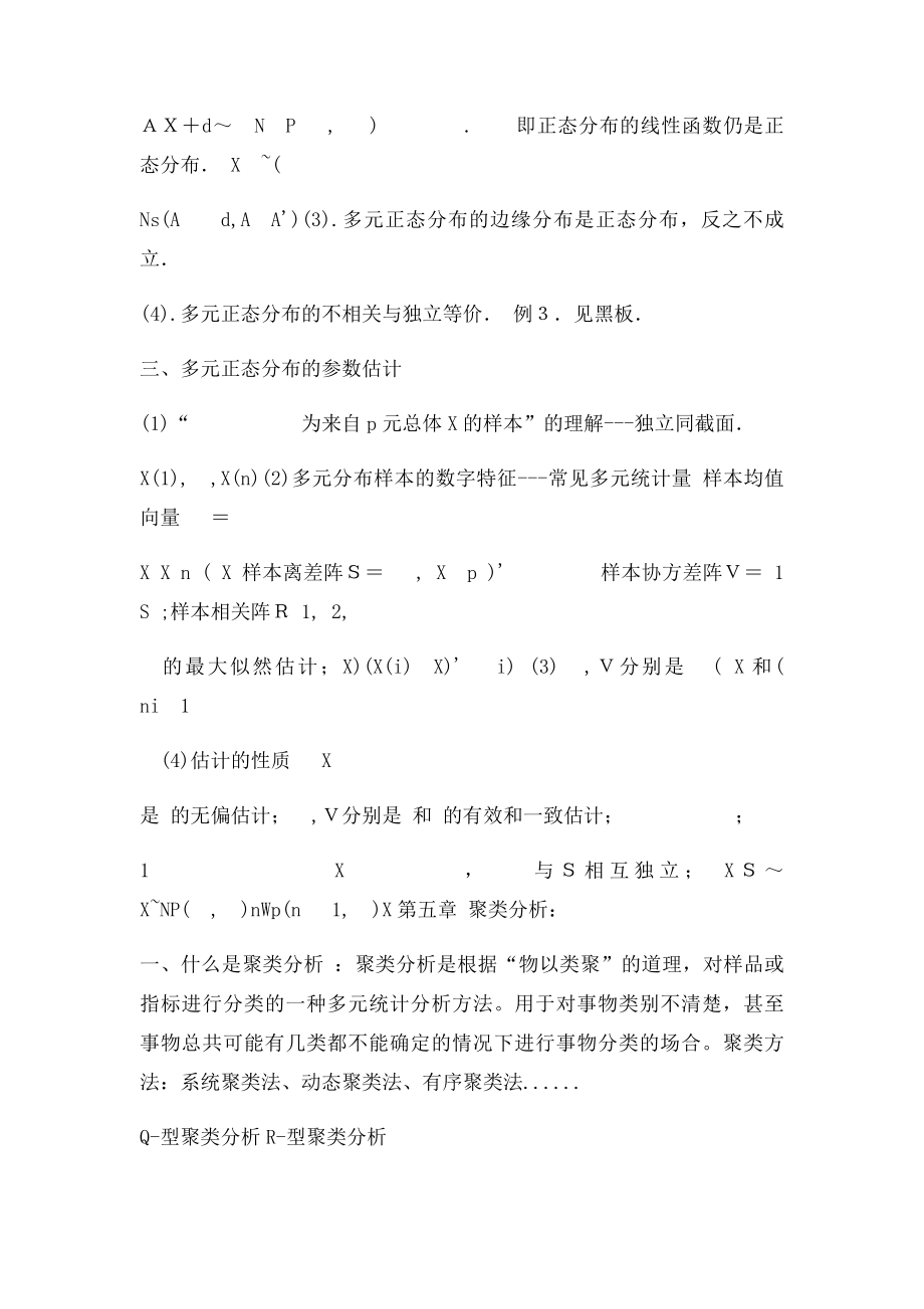 多元统计分析期末复习.docx_第2页