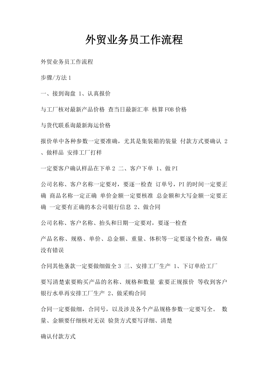 外贸业务员工作流程.docx_第1页